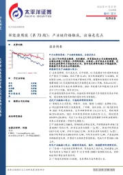 新能源周报（第73期）：产业链价格触底，出海是亮点