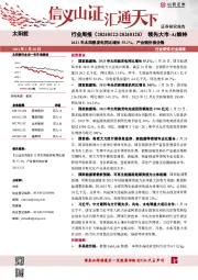 太阳能行业周报：2023年太阳能发电同比增长55.2%，产业链价格企稳