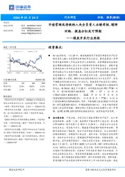 煤炭开采行业周报:市值管理或将被纳入央企负责人业绩考核,增持回购、提高分红或可预期