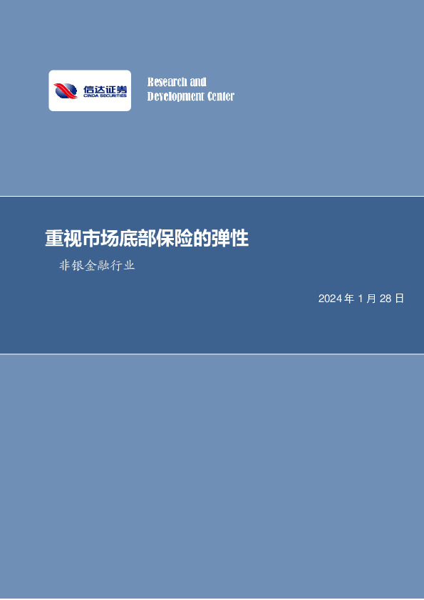 重视市场底部保险的弹性非银金融行业
