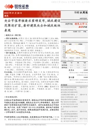 行业周报:央企市值考核要求重磅发布,城改建设范围迎扩容,看好建筑央企和城改板块表现