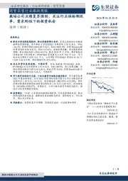 证券研究报告·行业跟踪周报·商贸零售：商贸零售行业跟踪周报教培公司业绩复苏强劲，关注行业供给侧改革，需求刚性下的投资机会