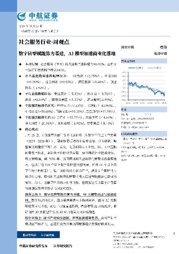 数字转型赋能算力基建,AI模型加速商业化落地