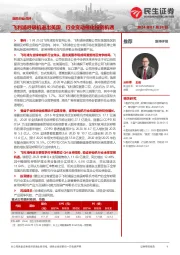 医药行业点评：飞利浦呼吸机退出美国，行业变动催化投资机遇