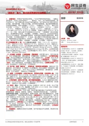 建材建筑周观点:“跟地走”发力,重点是消费建材低估筹码