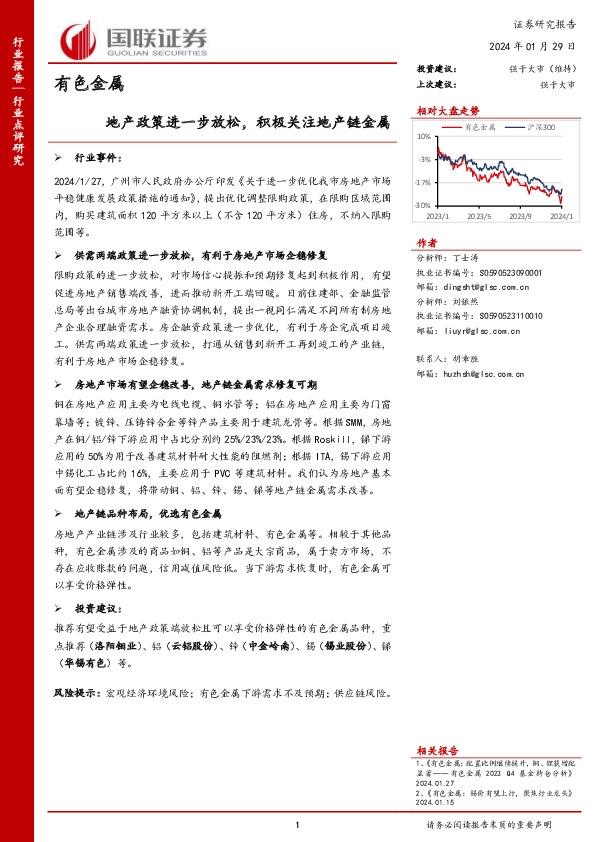 有色金属：地产政策进一步放松，积极关注地产链金属