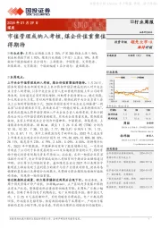 行业周报:市值管理或纳入考核,煤企价值重塑值领先大市-A得期待