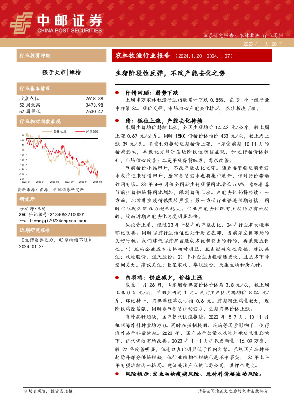 证券研究报告：农林牧渔|行业周报