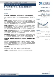 煤炭开采行业跟踪周报：港口库存稳步下行，煤价企稳震荡运行