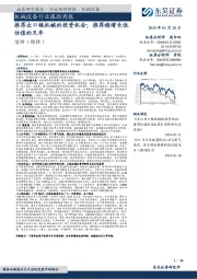 机械设备行业跟踪周报:推荐出口链机械的投资机会;推荐稳增长低估值的叉车