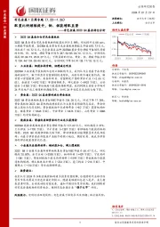 有色金属1月周专题：有色金属2023 Q4基金持仓分析，配置比例继续提升，铜、锂获增配显著