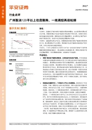 房地产：广州取消120平以上住房限购，一线调控再迎松绑