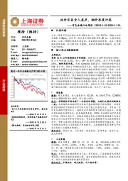 有色金属行业周报:战争交易步入尾声,铀价再度冲高