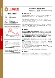 互联网传媒行业周数据：2024W03周数据跟踪