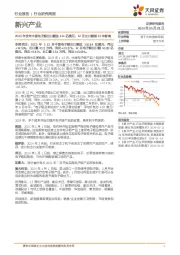 烟草行业新兴产业行业研究周报：2023年全年中国电子烟出口额达111亿美元，12月出口额创23年新高