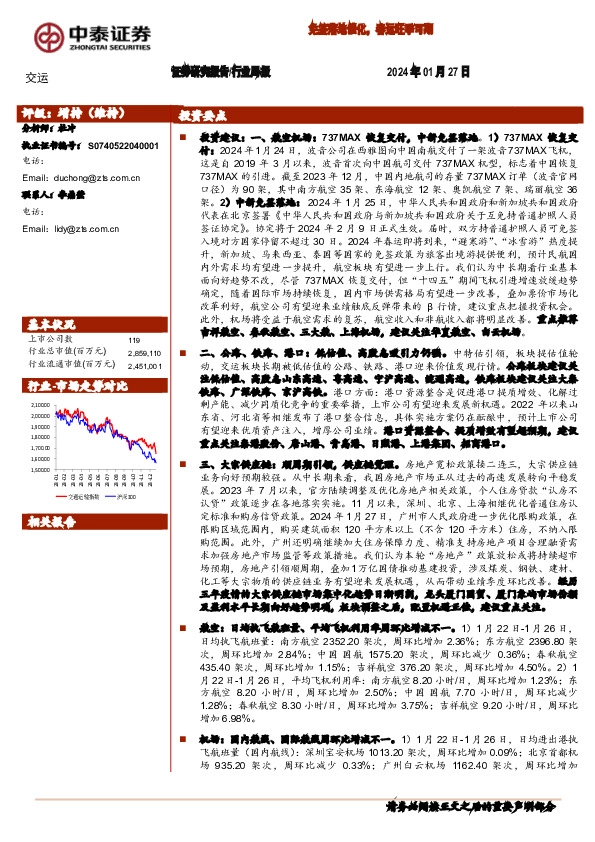交运行业周报：免签落地催化，春运旺季可期