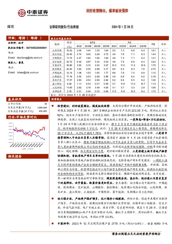 煤炭行业周报：利好政策频出，煤炭板块强势