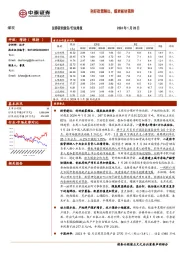 煤炭行业周报：利好政策频出，煤炭板块强势