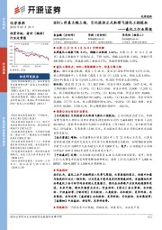 氟化工行业周报:HFCs价差大幅上扬,巨化股份正式取得飞源化工控股权