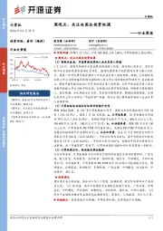 计算机行业周观点:关注央国企投资机遇