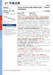 农林牧渔行业周报：2023Q4农业板块公募重仓持股环比提升，生猪优质标的增持居前