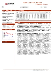 通信行业周报：市值管理纳入央企负责人业绩考核，重视运营商机会