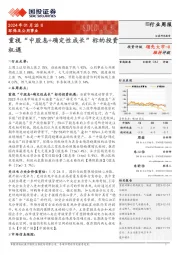 环保及公用事业行业周报:重视“中股息+确定性成长”标的投资机遇