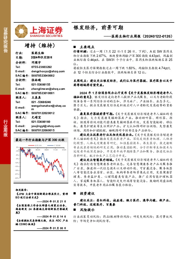 医药生物行业周报：银发经济，前景可期