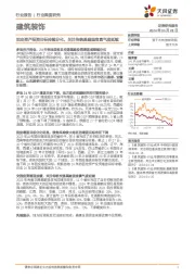 建筑装饰行业深度研究：固定资产投资目标持续分化，关注传统基建强省景气度延续