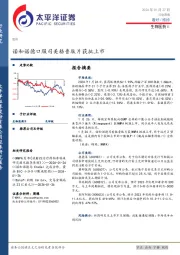 生物医药行业周报：诺和诺德口服司美格鲁肽片获批上市