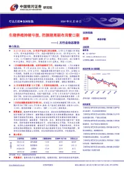 农林牧渔1月行业动态报告：生猪养殖持续亏损，把握猪周期布局窗口期