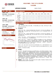 房地产行业研究周报：支持房企合理融资，广州放开120平以上商品房限购