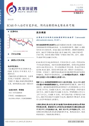 生物医药II行业周报：ICAS介入治疗百花齐放，颅内自膨药物支架未来可期