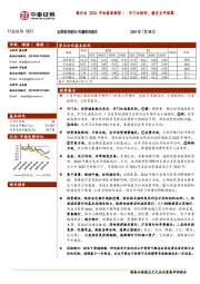 银行业2024年初最新跟踪：开门红较好，稳定全年预期