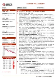 有色金属行业周报：国内宏观利好进一步释放，大宗板块企稳回升