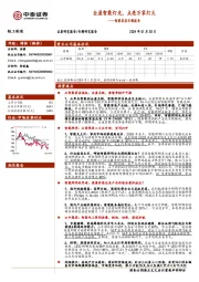 轻工制造智能家居专题报告:全屋智能灯光,点亮万家灯火