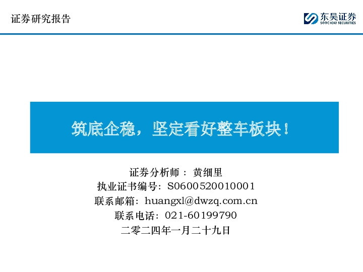 汽车：筑底企稳，坚定看好整车板块！