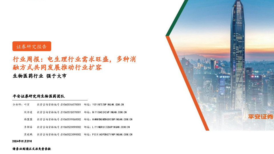 生物医药行业行业周报：电生理行业需求旺盛，多种消融方式共同发展推动行业扩容