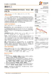 基础化工行业周报:全国温室气体自愿减排交易市场启动,有机硅、醋酸价格上涨