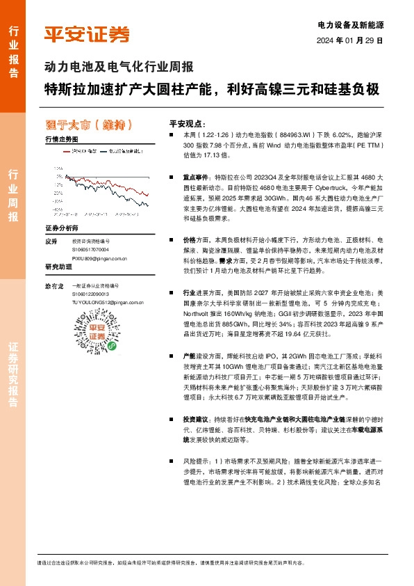 动力电池及电气化行业周报：特斯拉加速扩产大圆柱产能，利好高镍三元和硅基负极