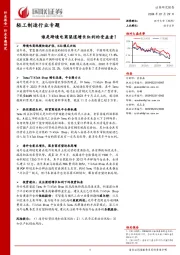 轻工制造行业专题:谁是跨境电商渠道增长红利的受益者?