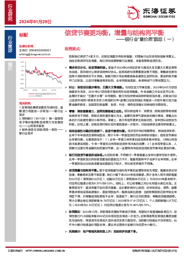 银行业“量价质”跟踪（一）：信贷节奏更均衡，增量与结构再平衡