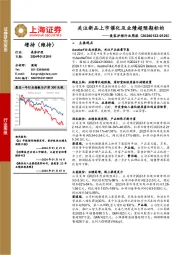 美容护理行业周报：关注新品上市催化及业绩超预期标的