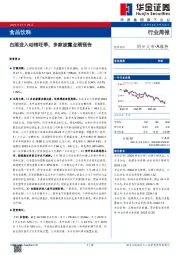 行业周报：白酒进入动销旺季，多家披露业绩预告