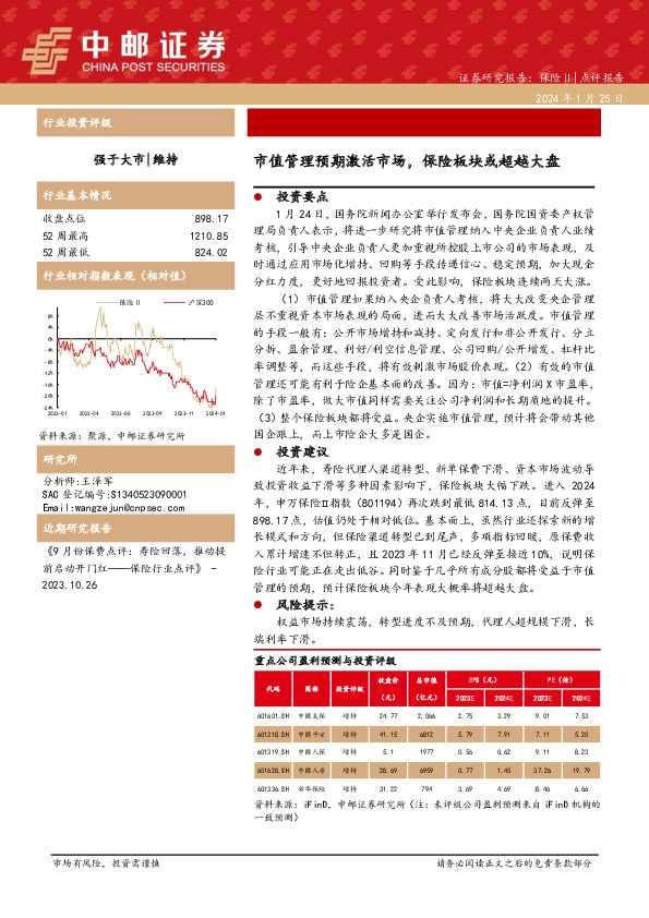 保险Ⅱ：市值管理预期激活市场，保险板块或超越大盘