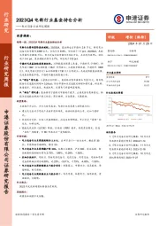 电力设备行业研究周报：2023Q4电新行业基金持仓分析