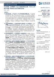 纺织服饰行业月报:行业跟踪:品牌服饰23Q4业绩高弹性兑现,关注24年需求回暖下制造龙头基本面修复机会