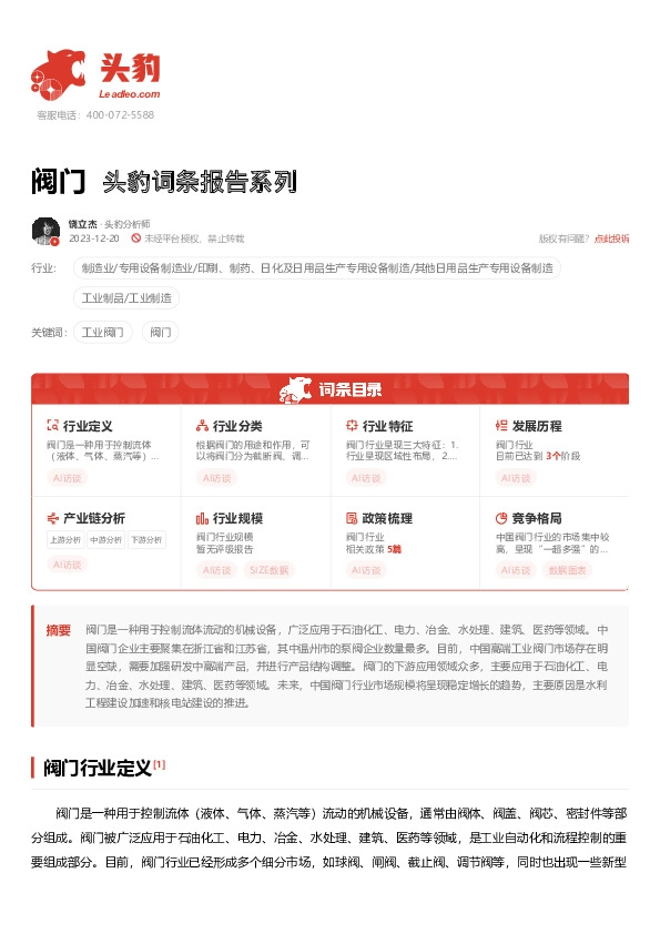 阀门 头豹词条报告系列