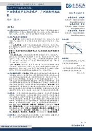 证券研究报告·行业跟踪周报·房地产：房地产行业跟踪周报中央密集发声支持房地产，广州放松限购政策