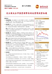 通信中小盘周报：关注国央企市值管理带来的运营商投资机遇